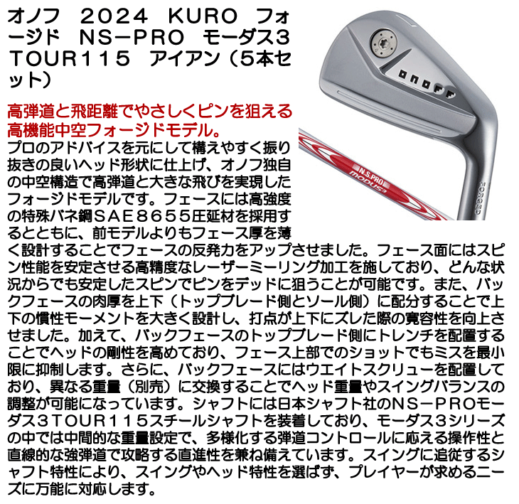 ONOFF（オノフ） 2024 KURO フォージド N.S.PRO モーダス3 TOUR115