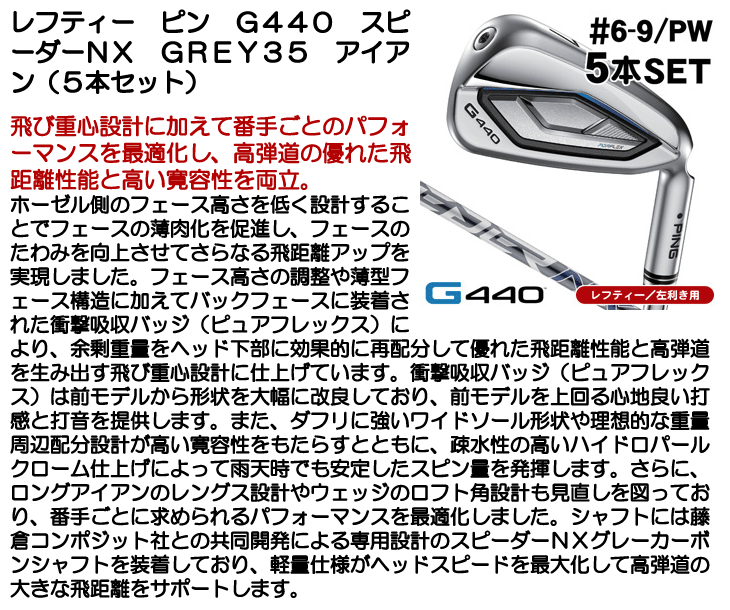 PING（ピン） レフティー G440 アイアン 5本セット #6,#7,#8,#9,PW