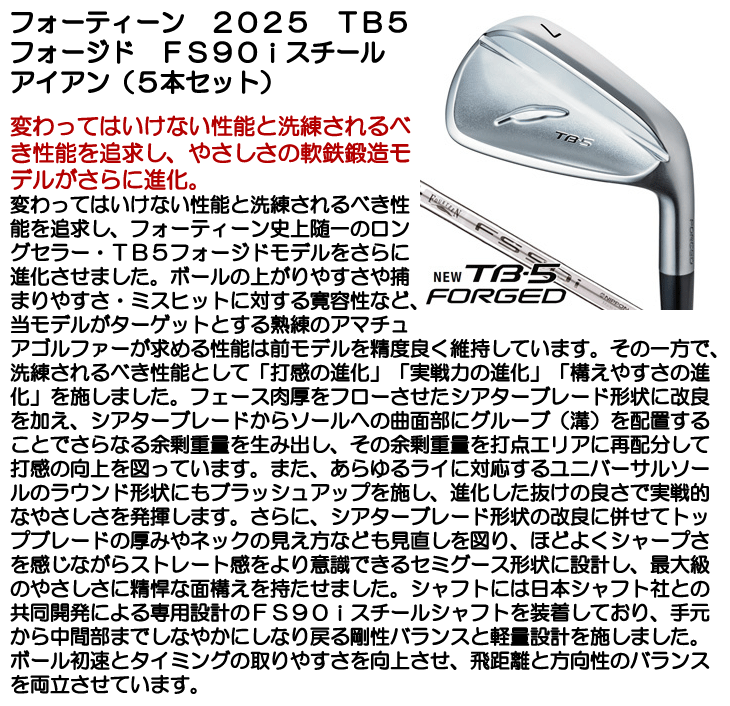 FOURTEEN（フォーティーン） アイアン 5本セット 2025 TB5 フォージド