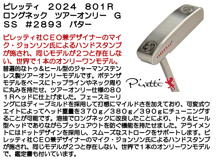 Piretti（ピレッティ） 2024 801R ロングネック ツアーオンリー GSS