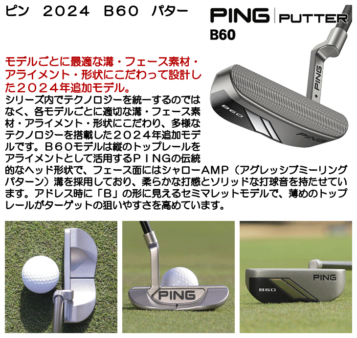 PING（ピン） 2024 B60 パター 右利き用 日本正規品 : つるやゴルフ