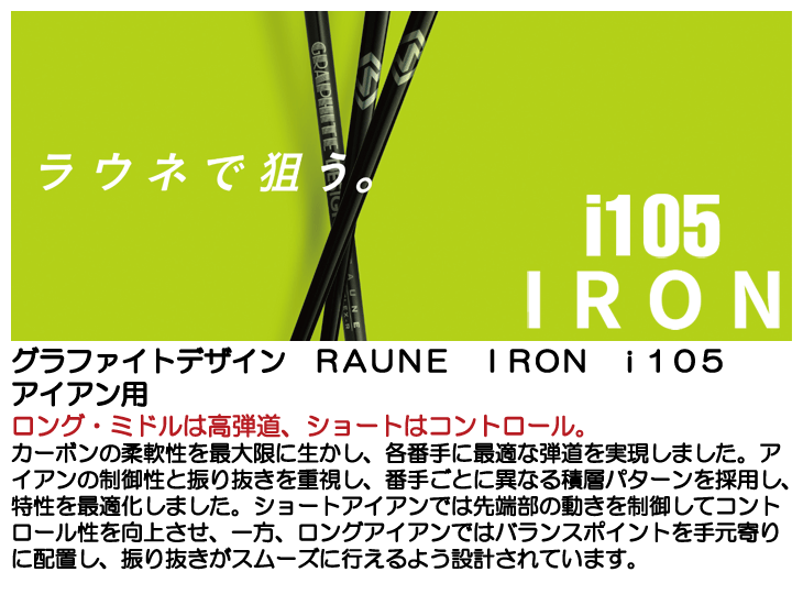 GRAPHITE DESIGN（グラファイトデザイン） クラブリシャフト RAUNE