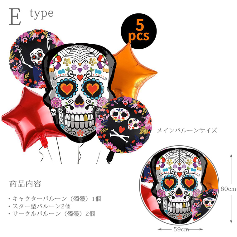 DENKO HOME（電光ホーム） ハロウィン 飾り 風船 バルーン 5個セット