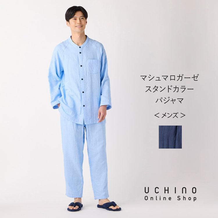 UCHINO 【UCHINO公式店】ウチノ【送料無料】 マシュマロガーゼスタンド