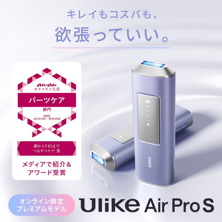 Ulike（ユーライク） ＼クーポンで29,880円！2/21〜2/25／Ulike 公式