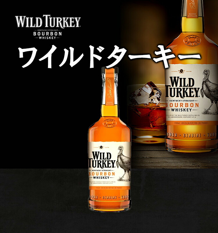 正規品】ワイルドターキー/WILD TURKEY STANDARD ビン・瓶 アメリカ