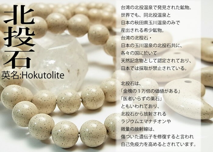 北投石 ほくとうせき 台湾産 (約6mm珠) セラミックブレスレット