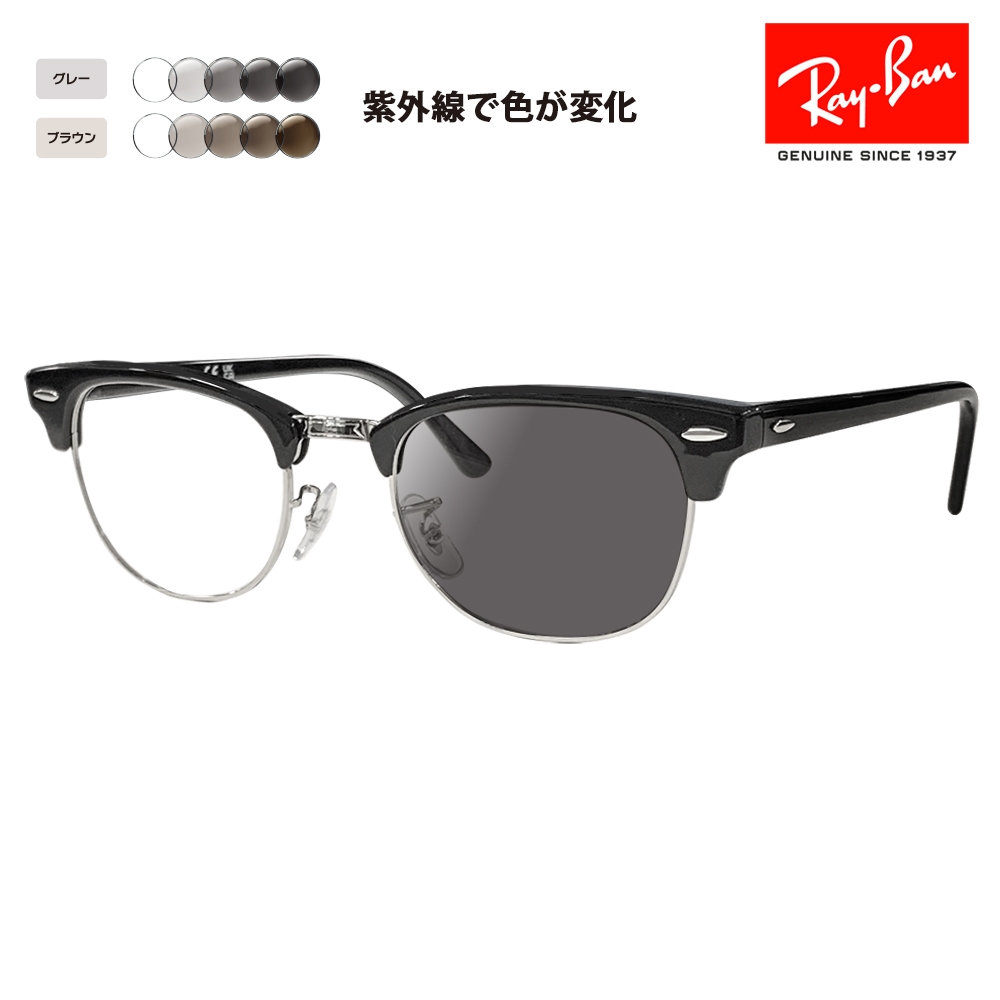 Ray-Ban（レイバン） メガネ フレーム サングラス 調光レンズセット