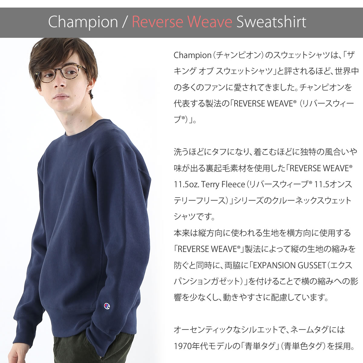 Champion（チャンピオン） トレーナー リバースウィーブ クルーネック