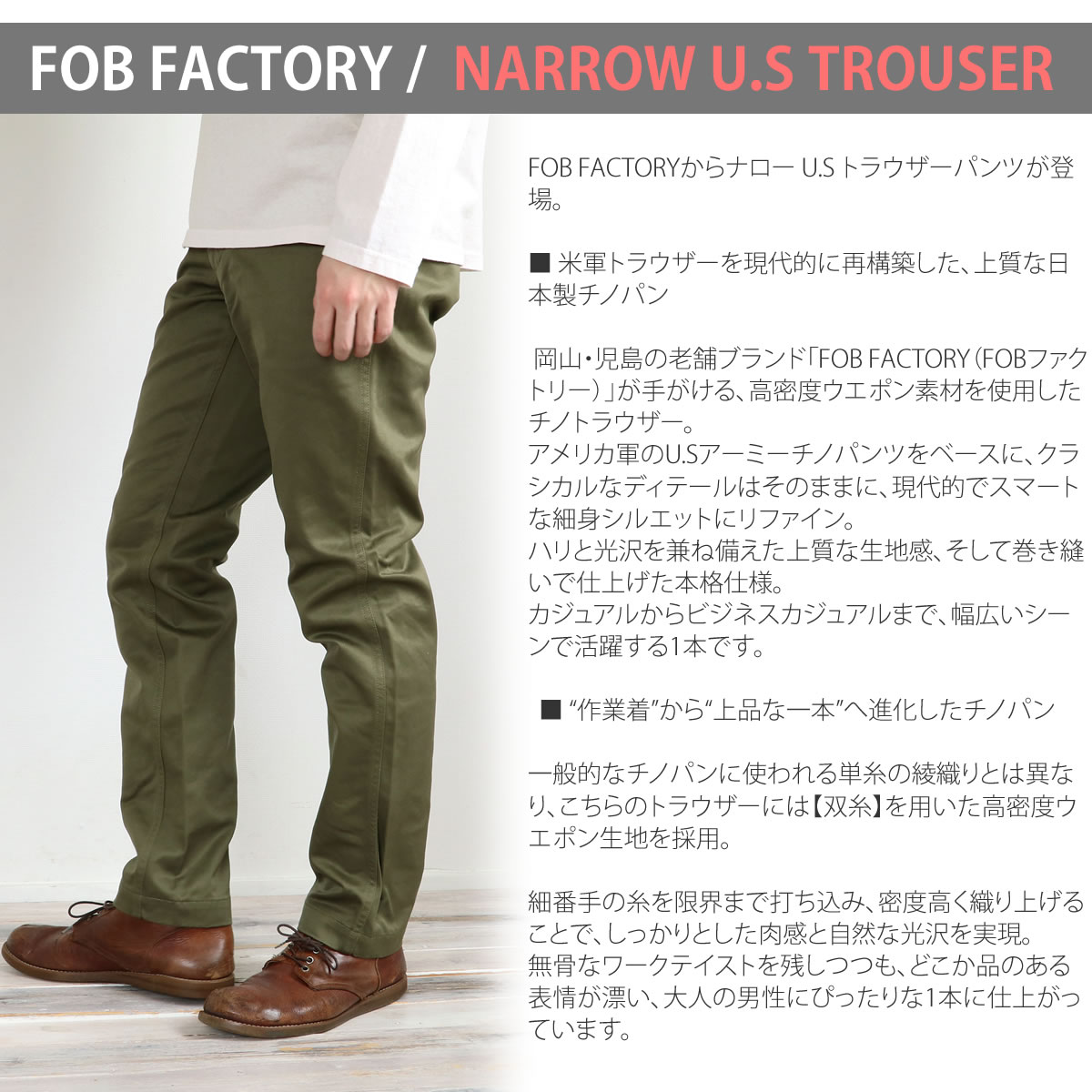FOB FACTORY（エフオービーファクトリー） 日本製 チノパン メンズ