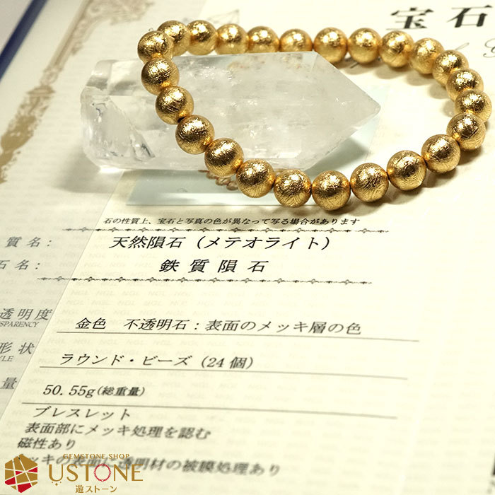 ギベオン ブレスレット ギベオン隕石 AAA 8mm ゴールド 鑑別書付き