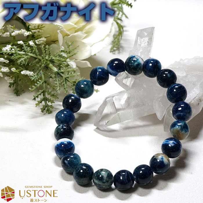 アフガナイト ブレスレット 10mm AA アフガニスタン産 天然石