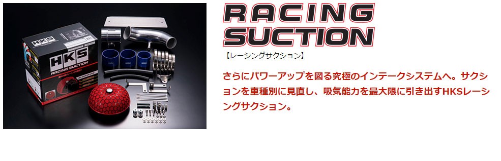 HKS レーシングサクション ジムニー (JB23W) 98/10-18/06 70020-AS103