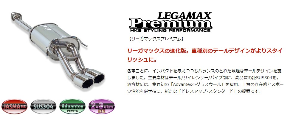 HKS（エッチケーエス） リーガマックスプレミアム スイフト スポーツ