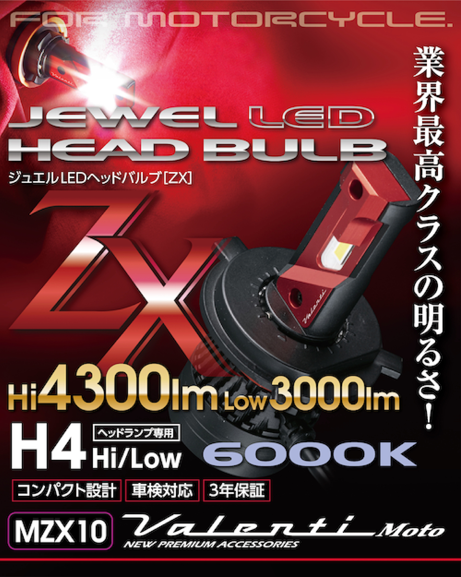 ヴァレンティ（VALENTI） ヴァレンティモト ジュエルLEDヘッドバルブZX