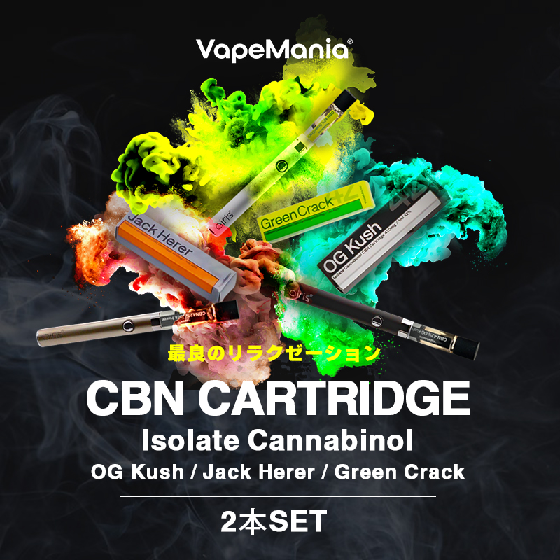 CBN リキッド カートリッジ 2本セット 42% 1ml ベイプマニア 510規格