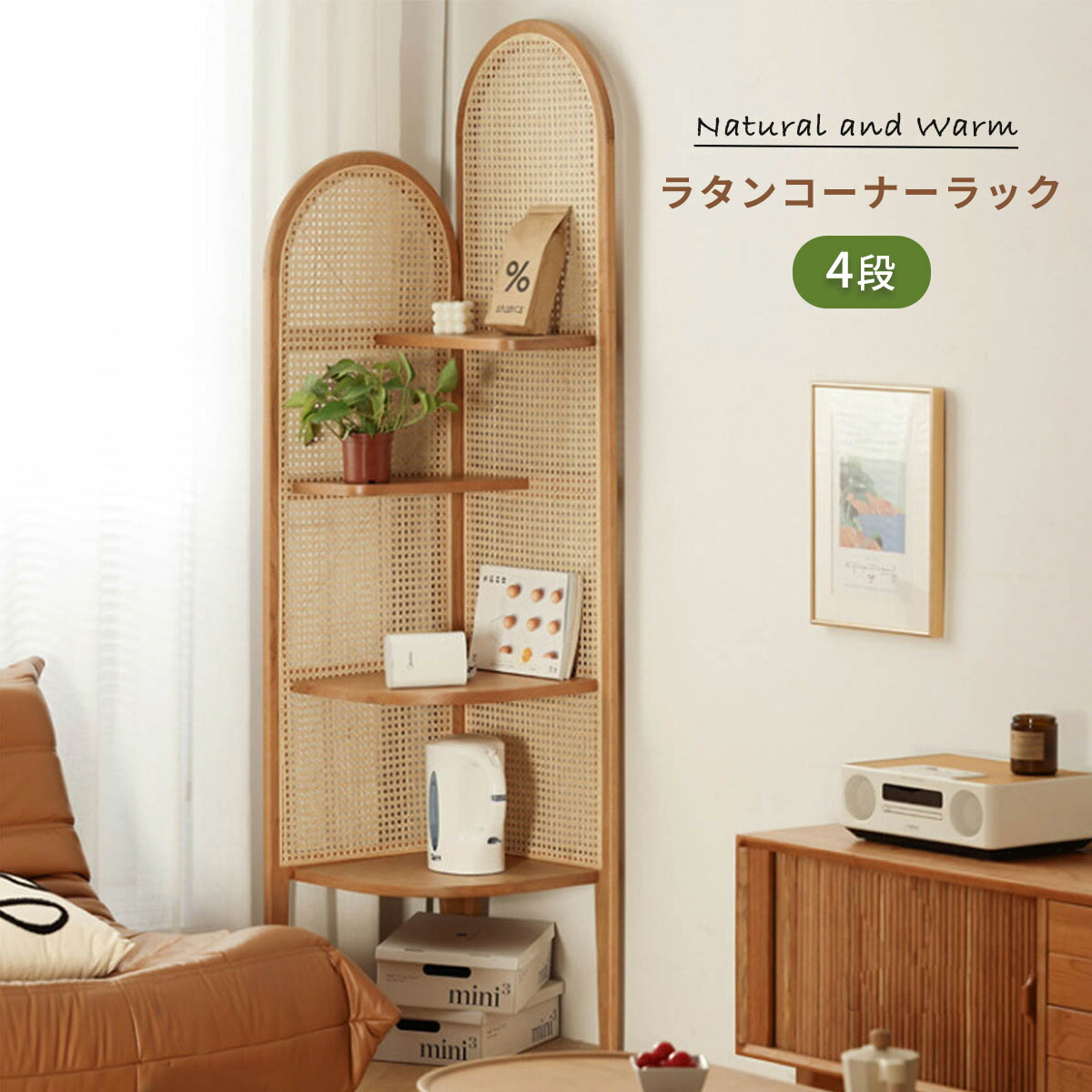 VeroMan コーナーラック ラタン 多目的 ラック 角棚 ディスプレイ 収納