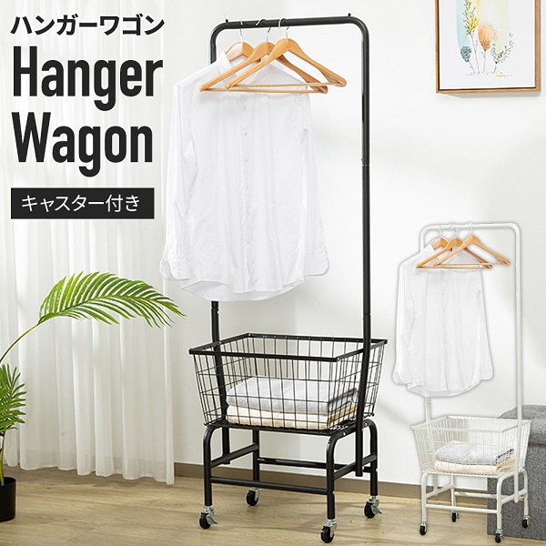 ハンガーラック スリム 頑丈 おしゃれ ランドリー ワゴン カゴ