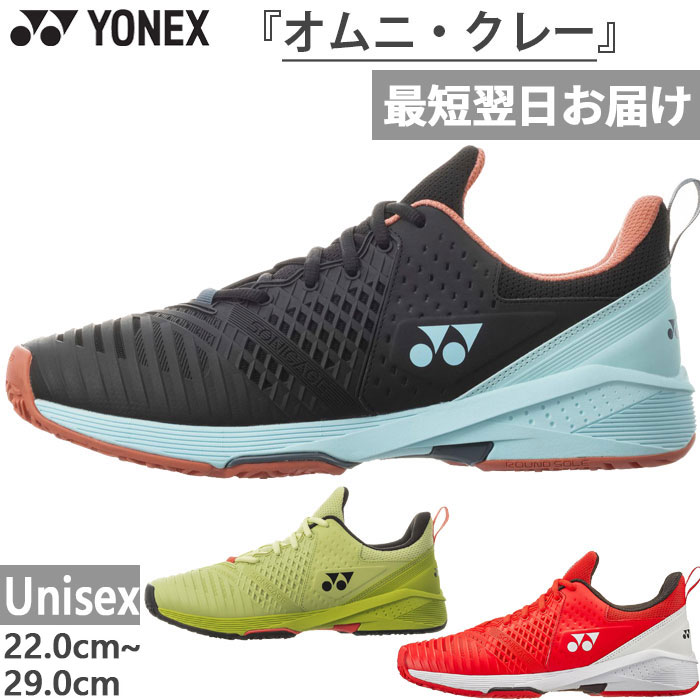 YONEX（ヨネックス） 3E幅 メンズ レディース パワークッション