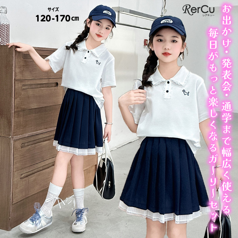 RerCu ガールズ ポロシャツ スカート セットアップ 女の子 フォーマル
