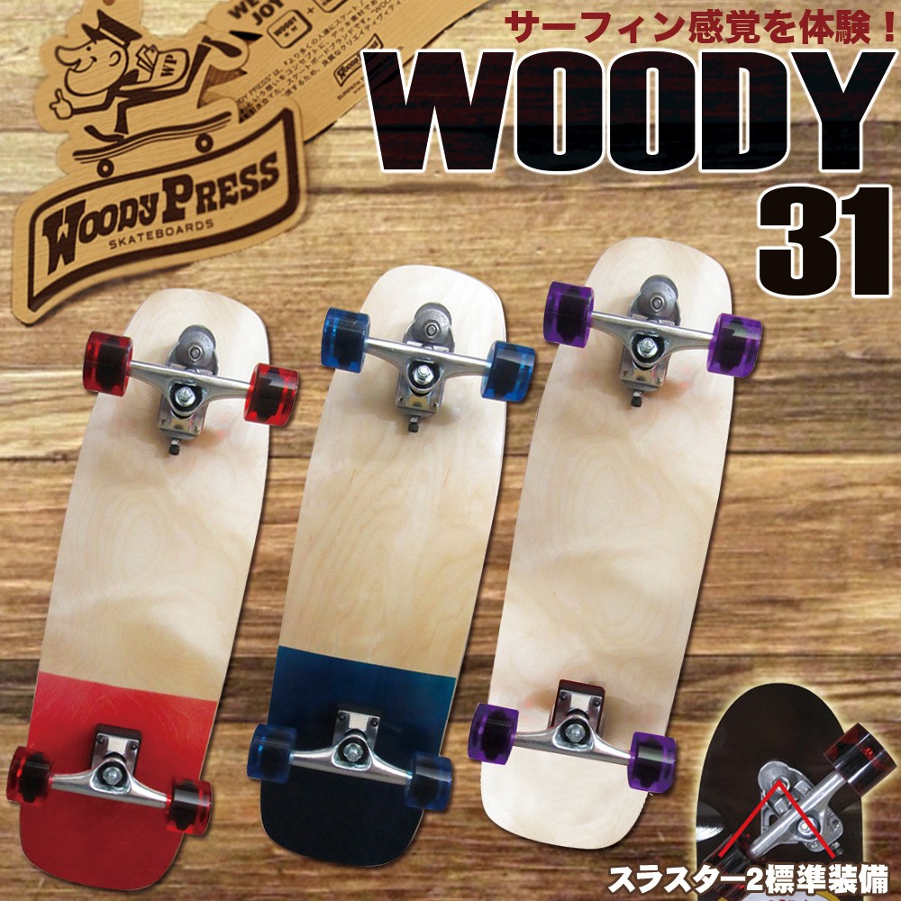 サーパス サーフスケート WOODY PRESS ウッディプレス 31インチ