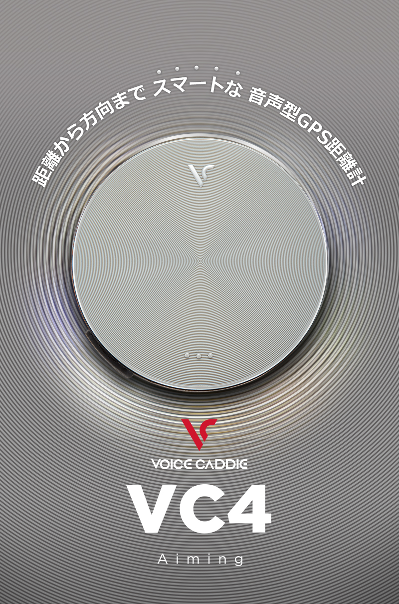 100切りへの近道】ボイスキャディ VC4 Aiming 音声型GPS距離計 100切り