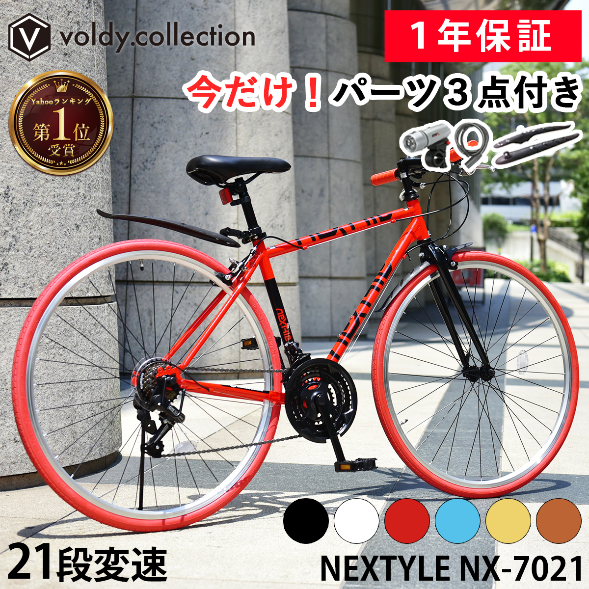 NEXTYLE 自転車 クロスバイク 700C 泥除け LEDライト カギ 700×28C 27