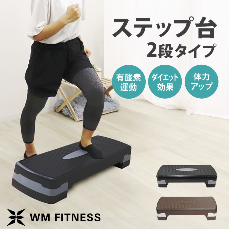 WEIMALL（ウェイモール） ステップ台 エクササイズ 踏み台昇降運動