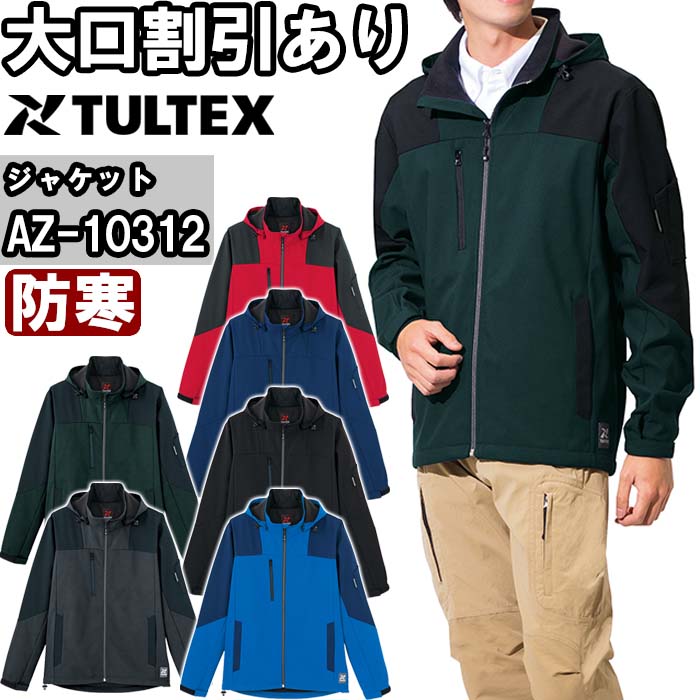アイトス 作業服 タルテックス AITOZ TULTEX 裏フリース防風ジャケット