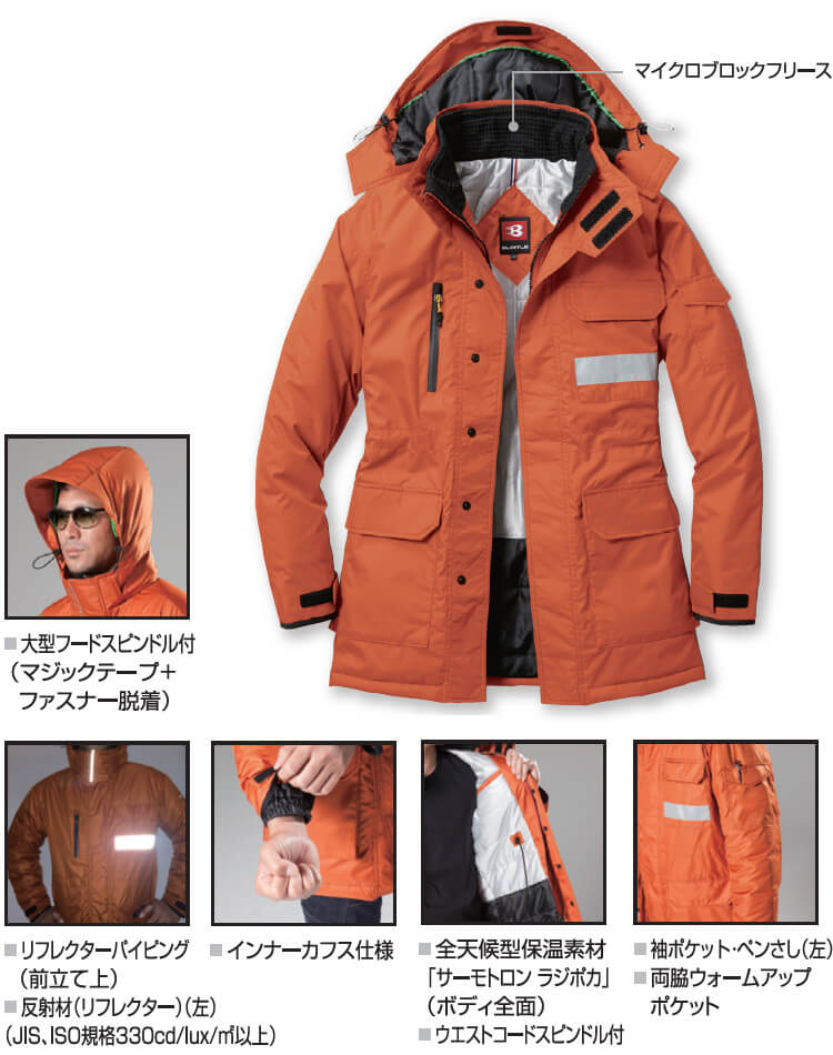 作業服 上下セット バートル BURTLE 防寒コート7211 SS-LL ＆ 防寒