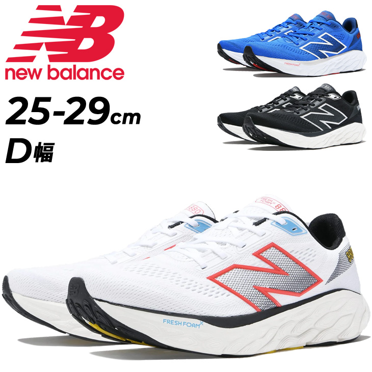 New Balance（ニューバランス） ランニングシューズ メンズ D幅(やや