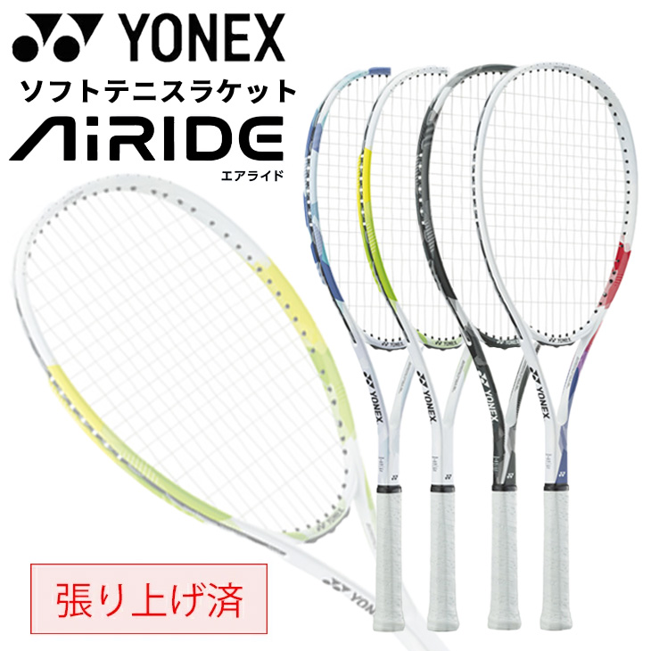 YONEX（ヨネックス） ソフトテニス ラケット ARDG 張り上げ済