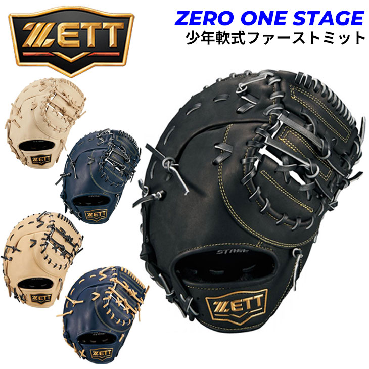 ゼット（ZETT） 野球 少年軟式 ファーストミット 右投げ用 左投げ用
