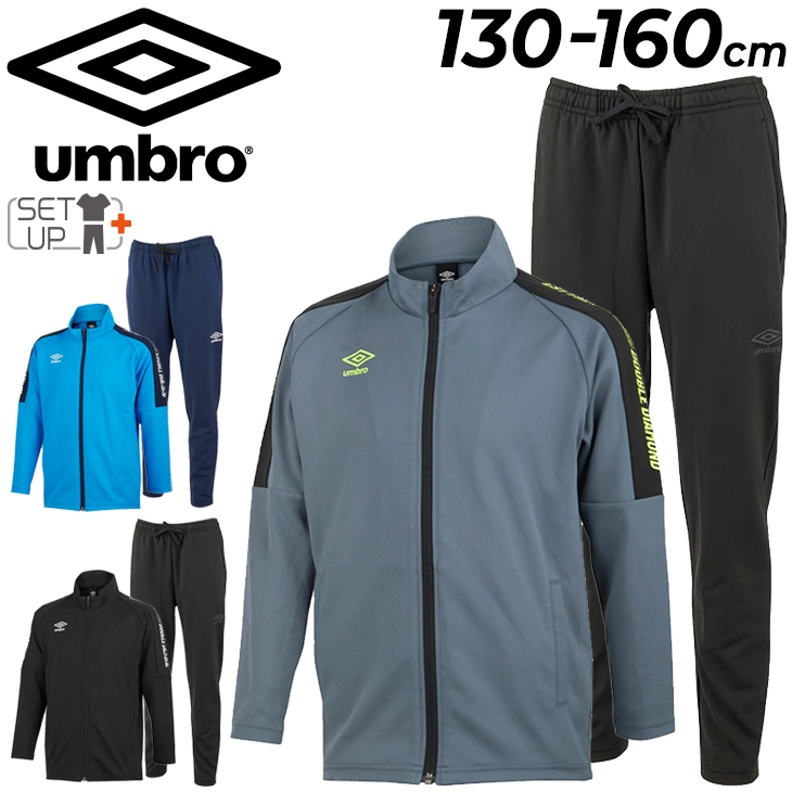 umbro（アンブロ） キッズ ジャージ 上下 130-160cm 子供服/アンブロ