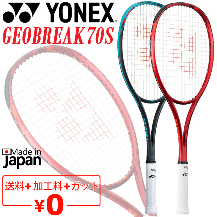 YONEX（ヨネックス） ソフトテニスラケット GEOBREAK 70S ガット加工費