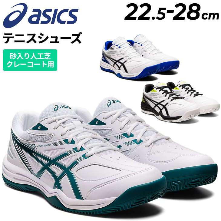 ASICS（アシックス） テニスシューズ メンズ スタンダードラスト