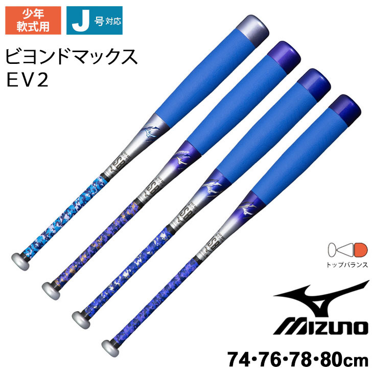 MIZUNO（ミズノ） 野球バット 少年 軟式 ジュニア 子ども ビヨンド