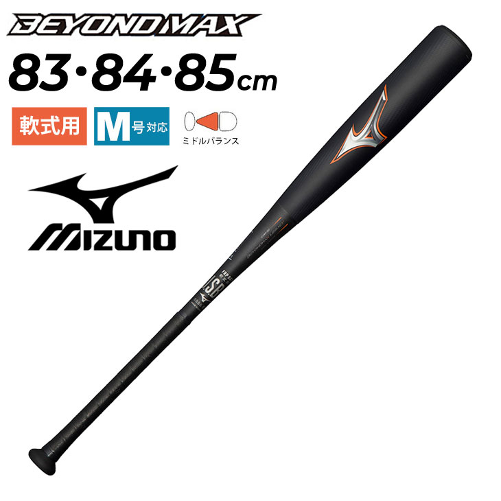 MIZUNO（ミズノ） 野球バット 軟式用 ビヨンドマックス レガシー FRP製