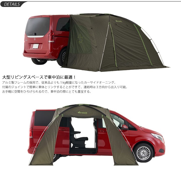 LOGOS（ロゴス） タープ テント 車用 1BOXカー ミニバン 車中泊 LOGOS