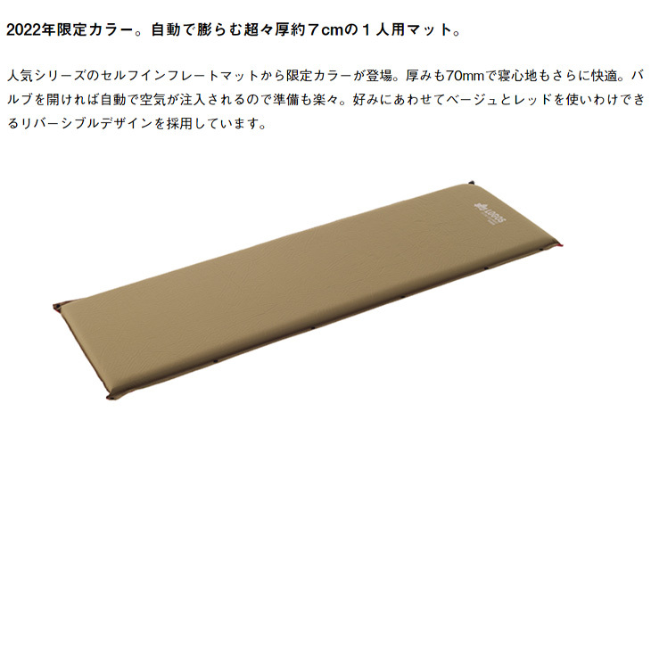LOGOS（ロゴス） 1人用 マット 7mm厚 セルフインフレートマット70