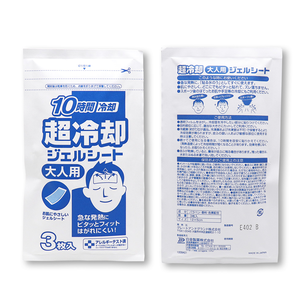 グレートアンドグランド 冷却シート 大人用 18枚入 10時間冷却 超冷却