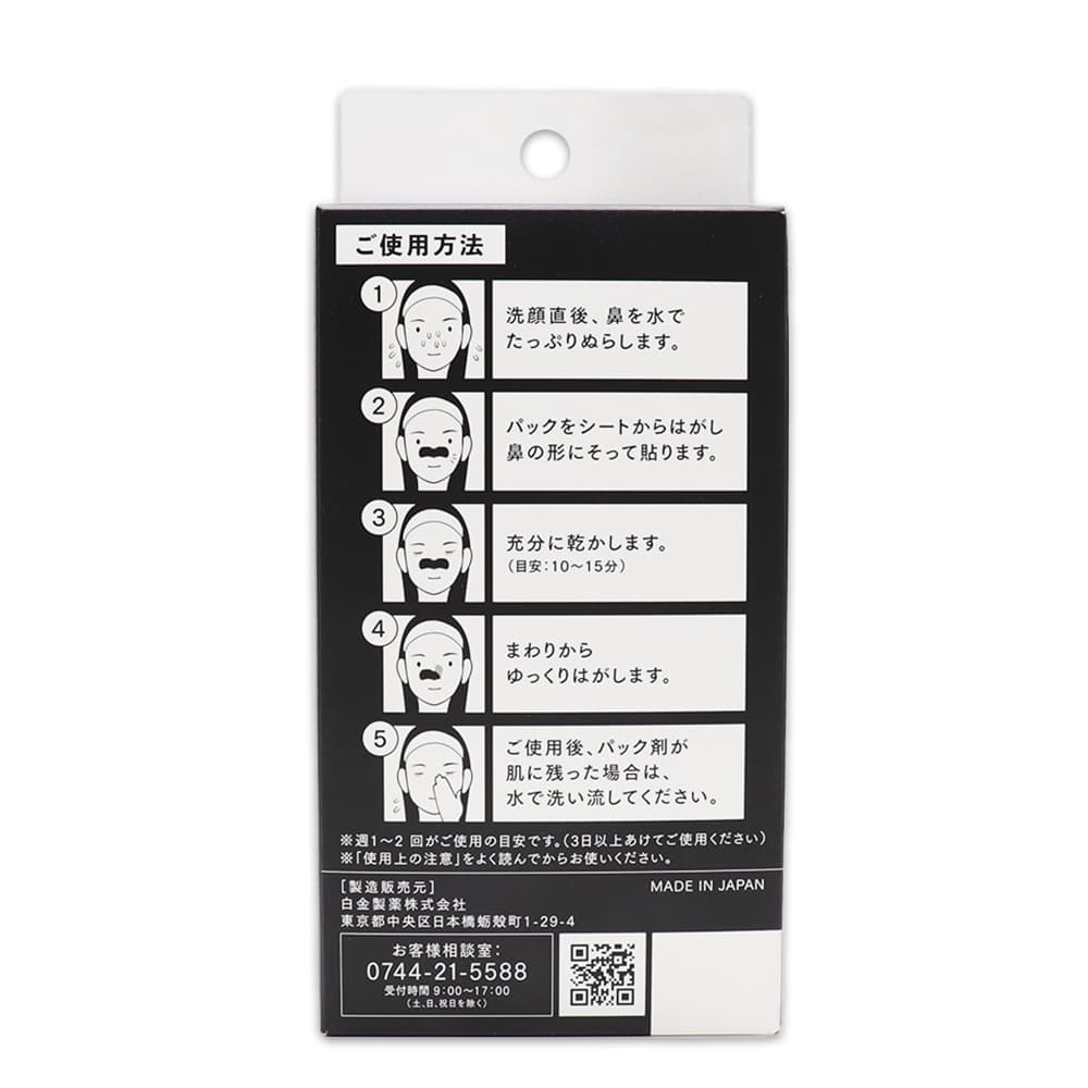 クラウディア・ジャンセン 毛穴ケア 毛穴 パック 小鼻 角栓 毛穴