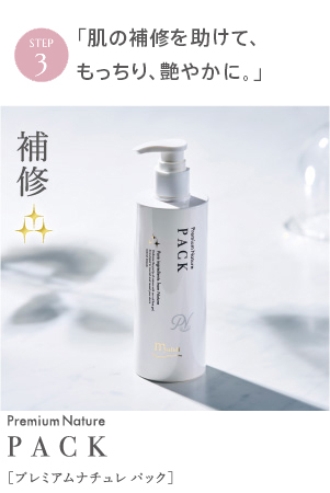 ミューフル プレミアムナチュレ パック 250mL 全成分自然由来