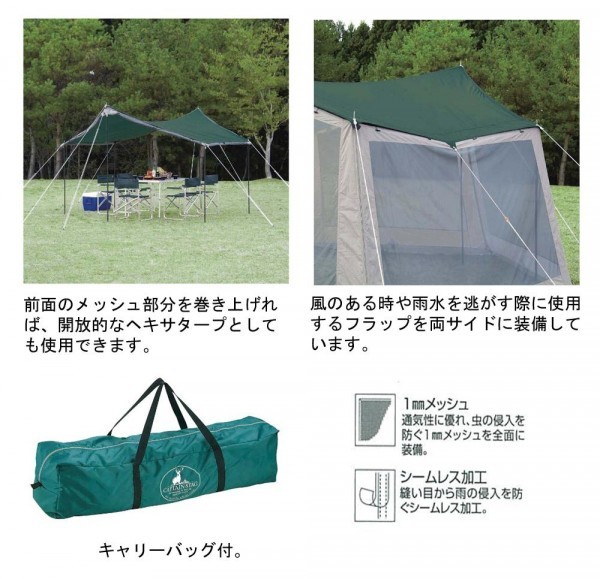 CAPTAIN STAG キャプテンスタッグ CS ヘキサメッシュタープUV M-3150