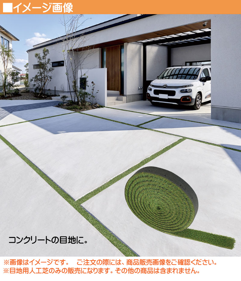 人工芝 リアルグラス人工芝SG スリット 100mm目地用 抗菌 高耐久 高