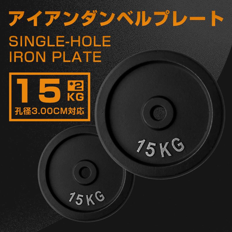 即納!ダンベルプレート バーベル プレート シャフト径28mm対応 穴径