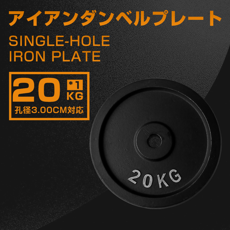 即納!ダンベルプレート バーベル プレート シャフト径28mm対応 穴径