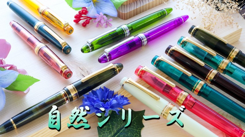 セーラー万年筆 WANCHER × SAILOR プロフェッショナルギア 21金 モカ