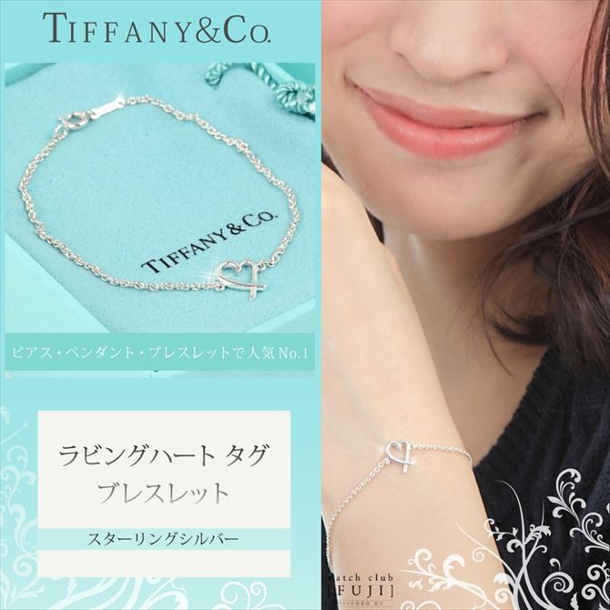 TIFFANY&Co.（ティファニー） ホワイトデー ブレスレット バースデー