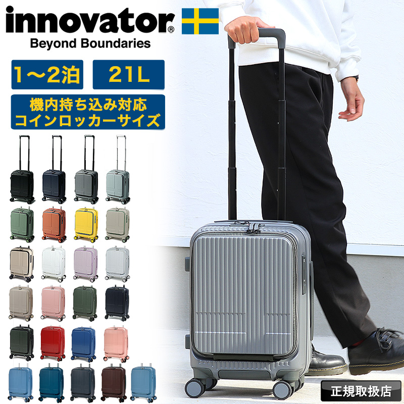 innovator（イノベーター） スーツケース 21L innovator 1〜2泊 S